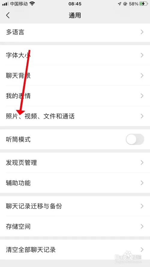 微信怎样关闭自动下载功能