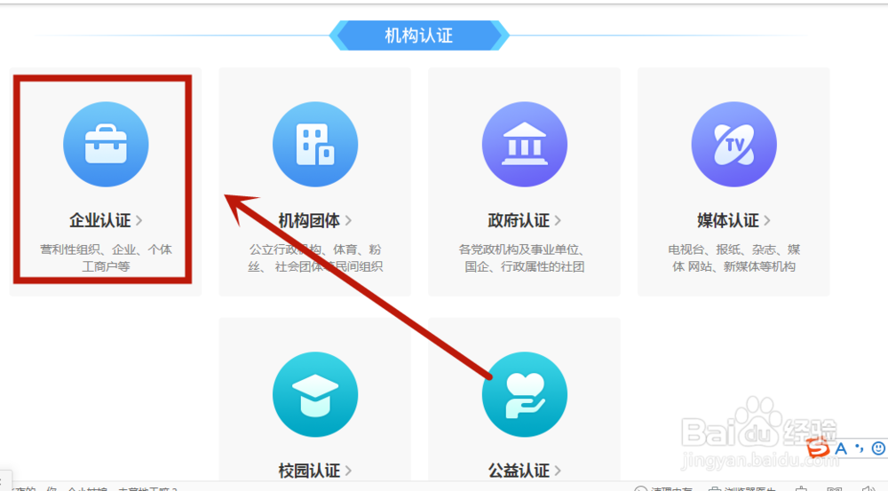 如何在微博上申请官方认证