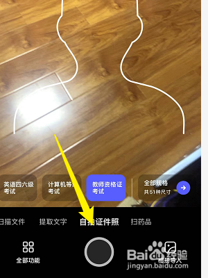 手机怎么拍教师资格证证件照
