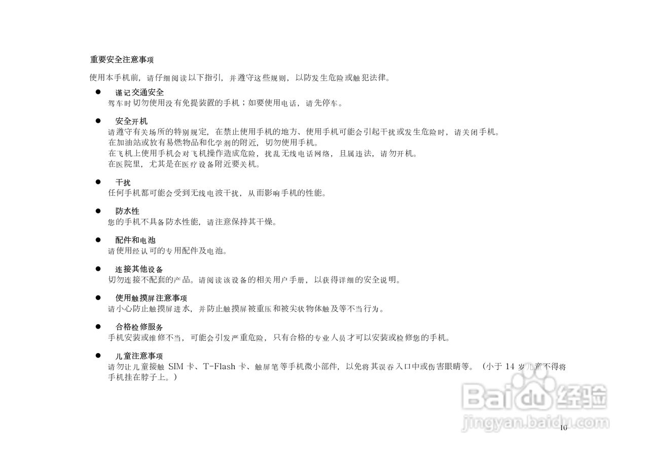 港利通手机KPT8680型使用说明书:[1]