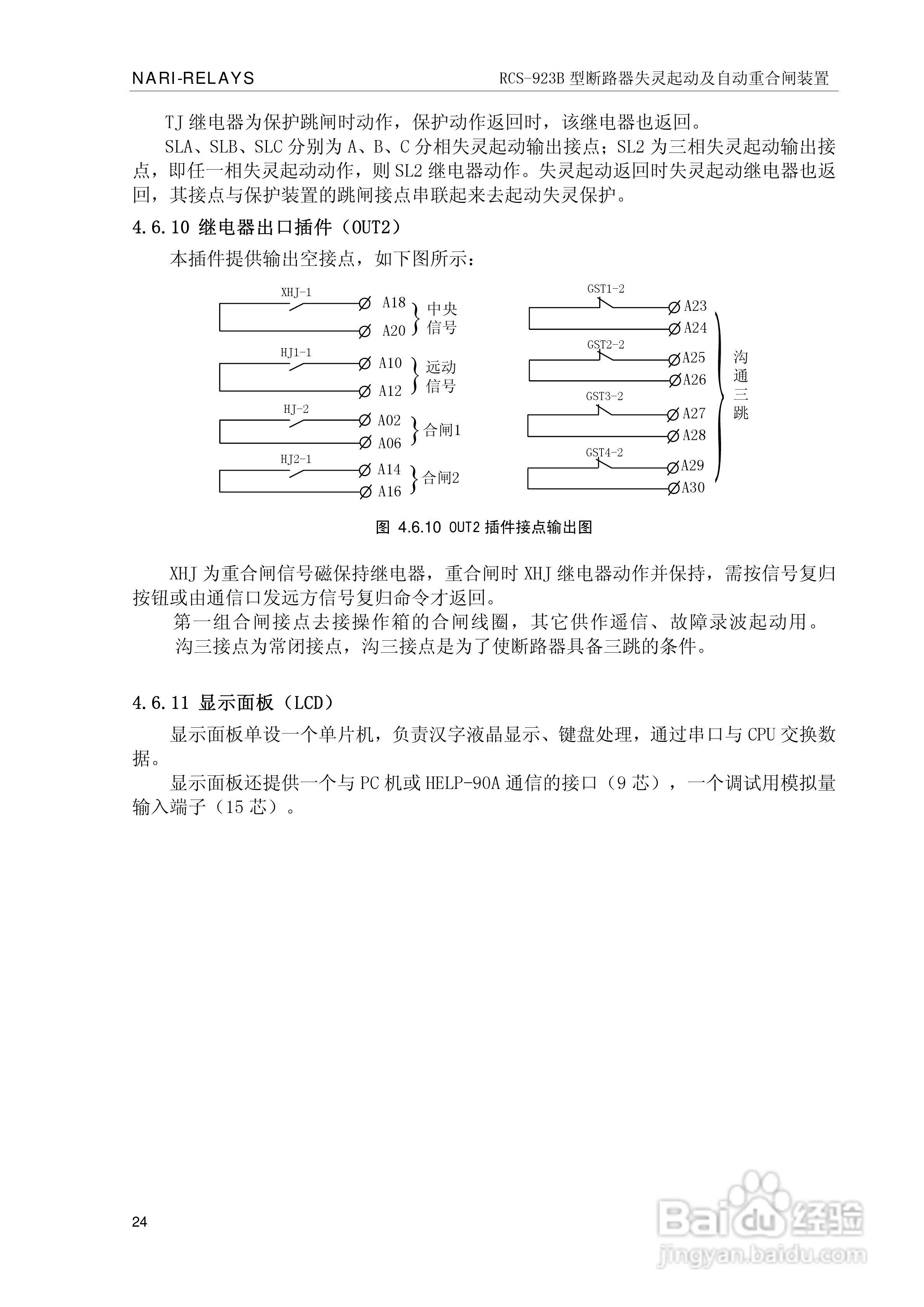 RCS-923B型断路器失灵起动及自动重合闸装置技术和使用:[3]