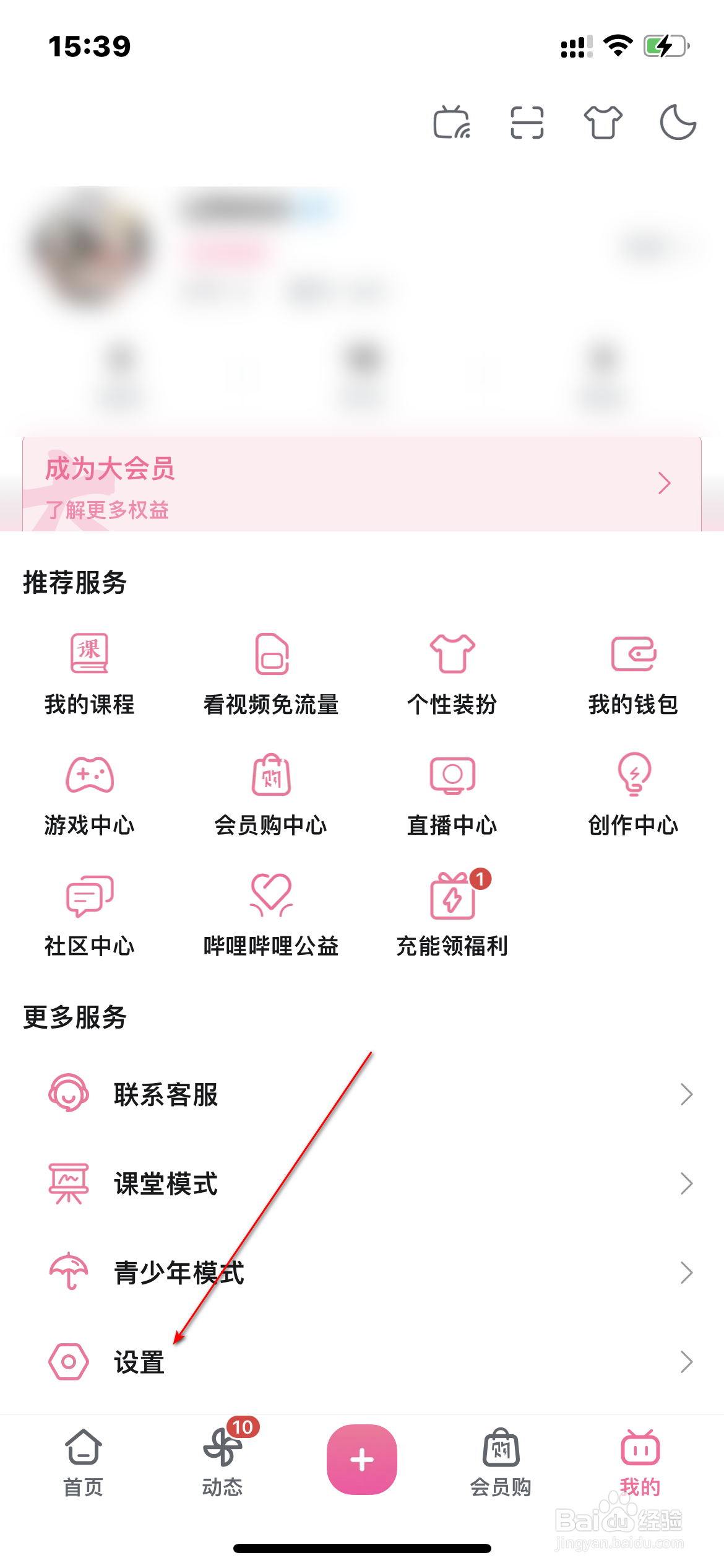 哔哩哔哩怎么开启定时提醒