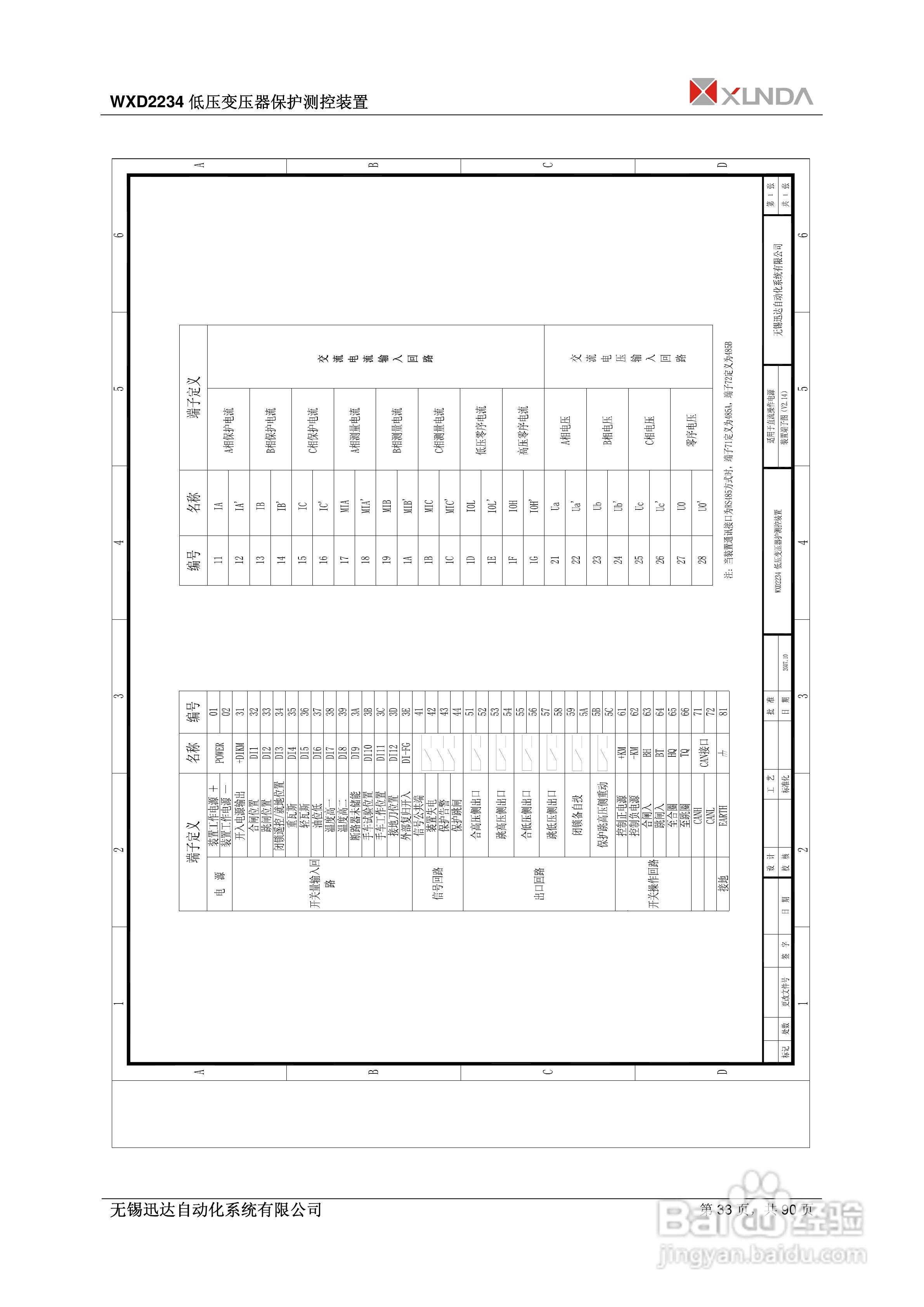 WXD2151电压互感器保护装置说明书:[4]