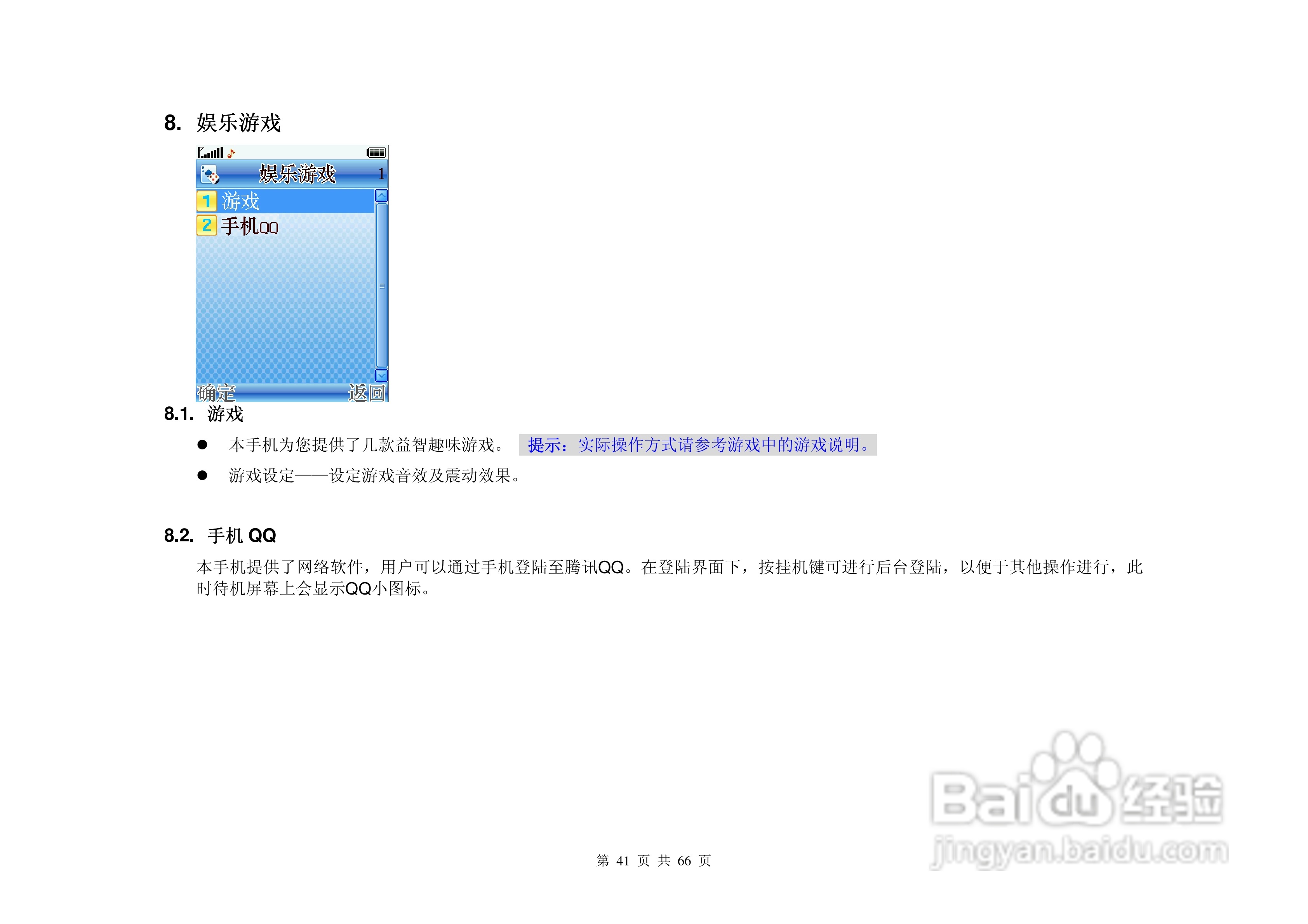 港利通手机KP161A型使用说明书:[5]