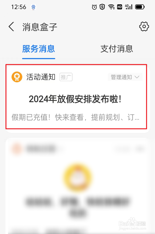如何查看放假消息