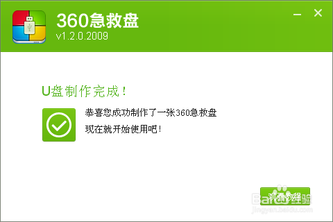 很简单的制作U盘启动盘（急救盘）