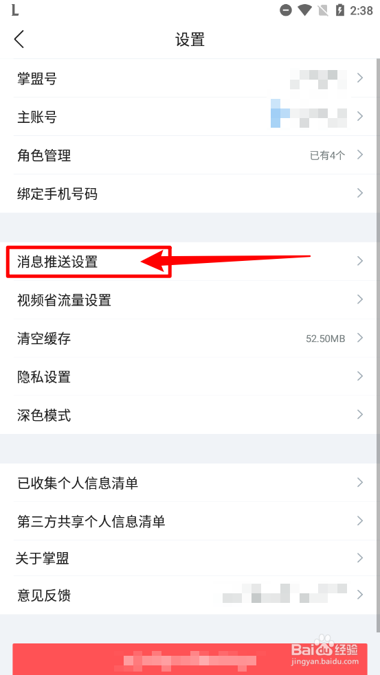 掌上英雄联盟开启夜间防骚扰模式