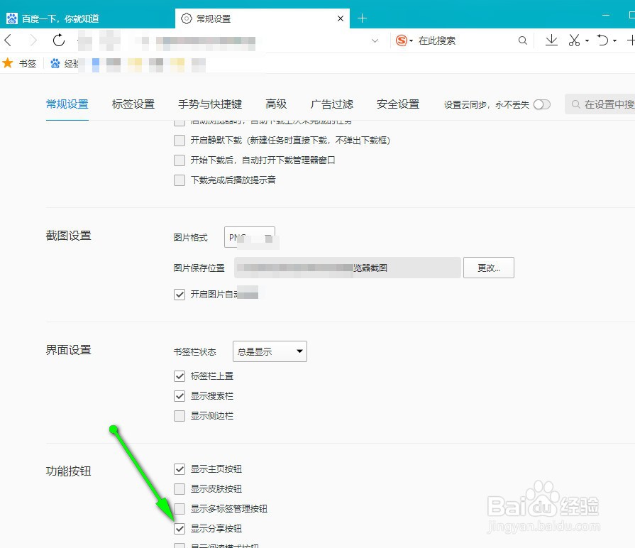 QQ浏览器怎样设置显示分享按钮