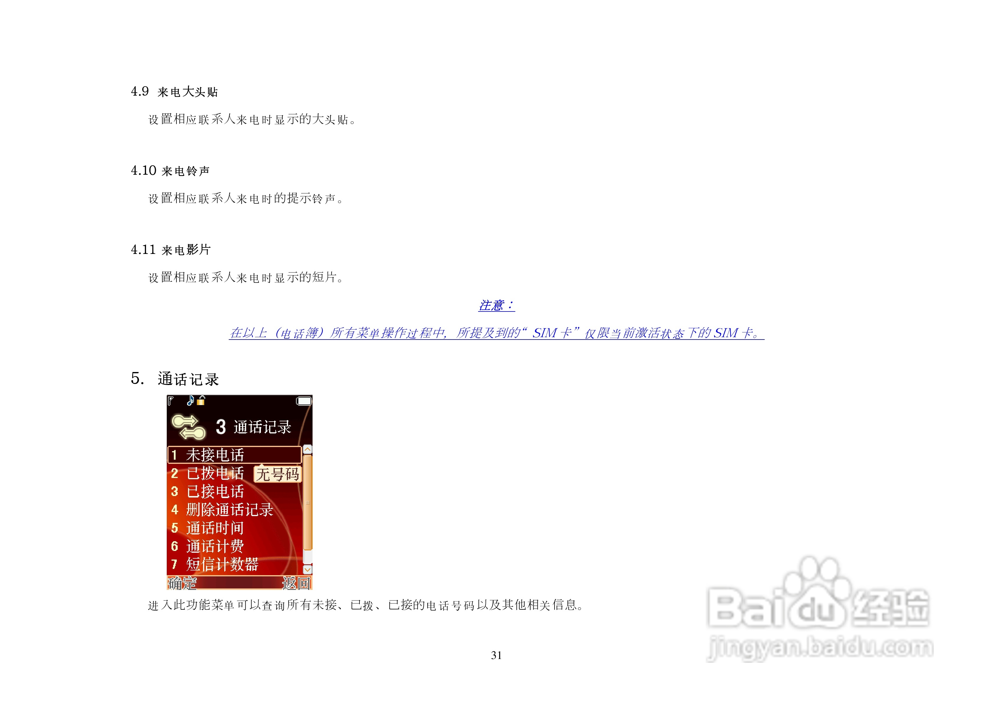 港利通手机KP589型使用说明书:[4]