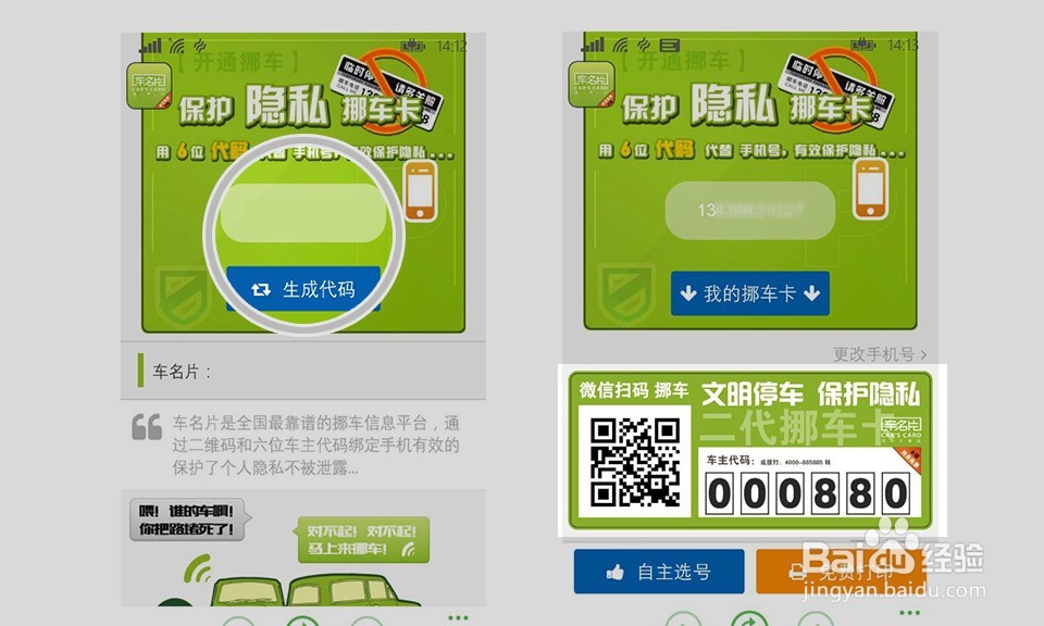 如何申请微信挪车卡