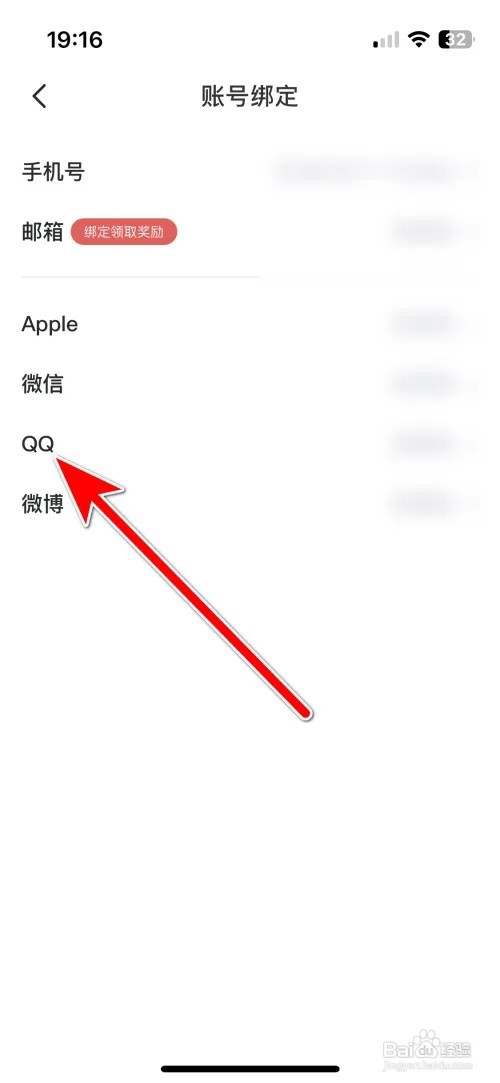 UpliveQQ账号如何绑定