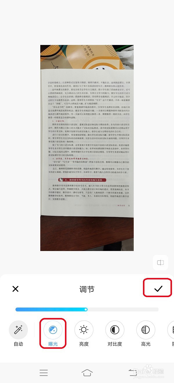 手机编辑图片时如何调整曝光度