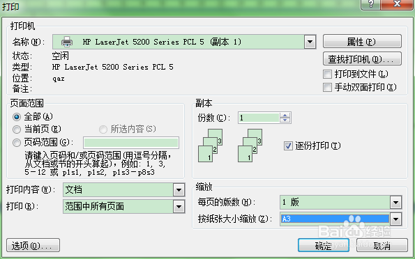 如何打印试卷（把A4版面的文档打印在A3版面）