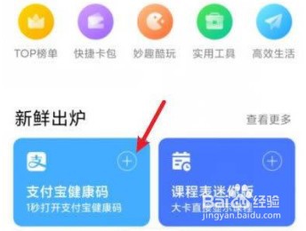 红米k50电竞版拍一拍健康码怎么设置