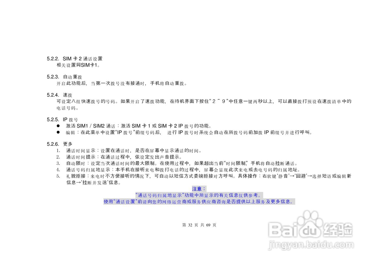港利通手机KPT K568型使用说明书:[4]
