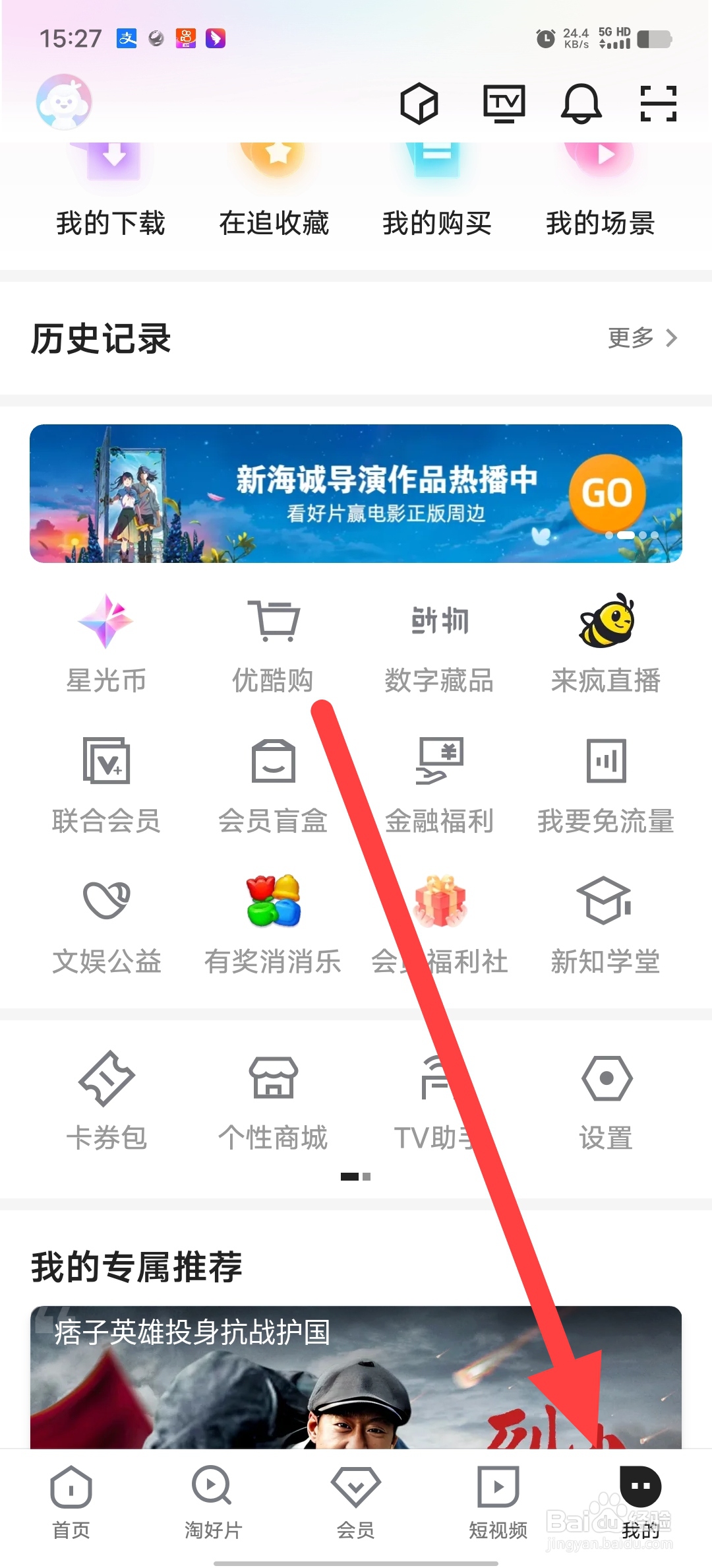优酷视频如何查看我的影片？