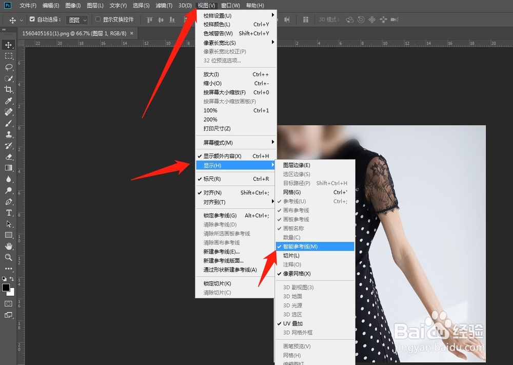 如何调出、删除PS里的 “ 智能参考线 ”