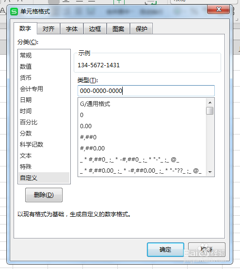 Excel表格中手机号码如何分段显示