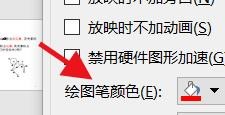 PowerPoint如何设置笔的涂抹颜色