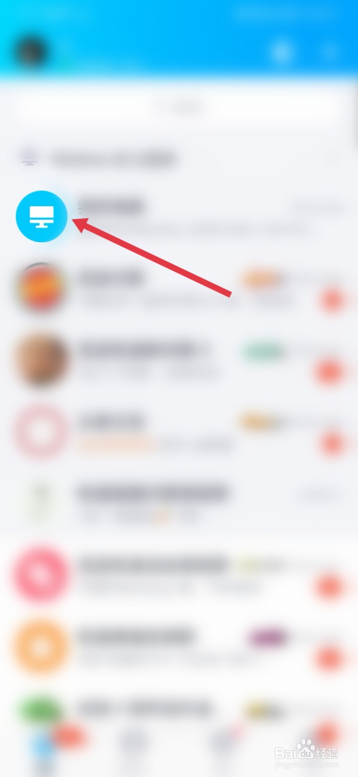 QQ怎样将我的电脑设为置顶