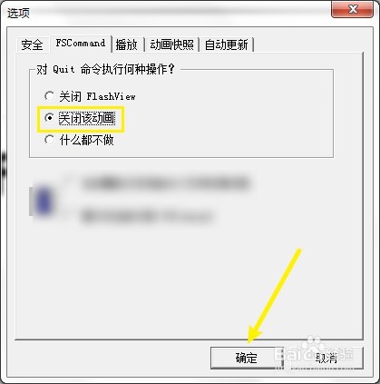 FlashView怎么设置Quit命令执行为关闭该动画