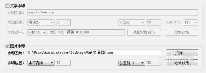 淘宝图片批量加水印的方法