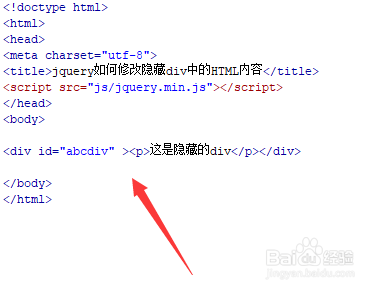 jquery如何修改隐藏div中的HTML内容