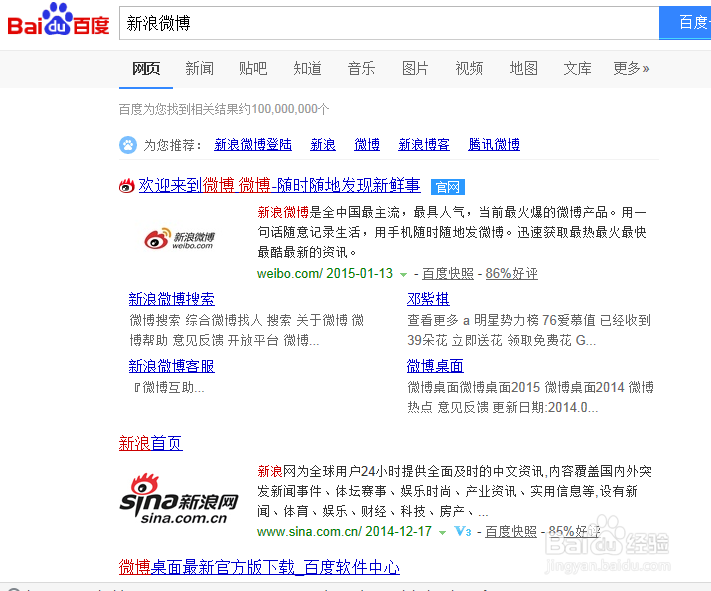 新浪微博的操作