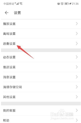 哔哩哔哩修仙模式怎么开启
