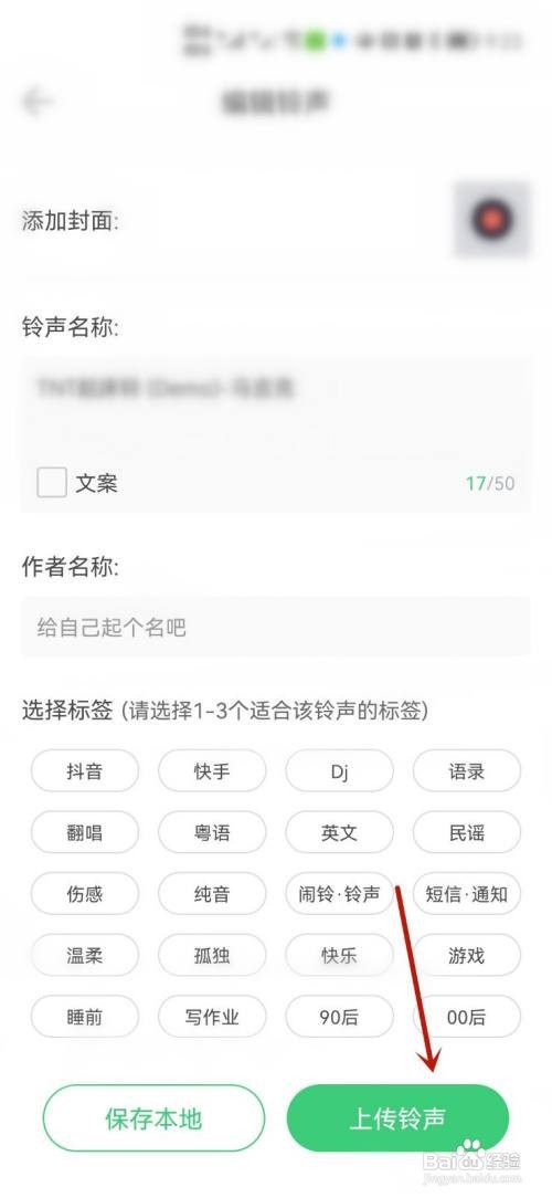 如何在铃声多多上传自己制作的铃声