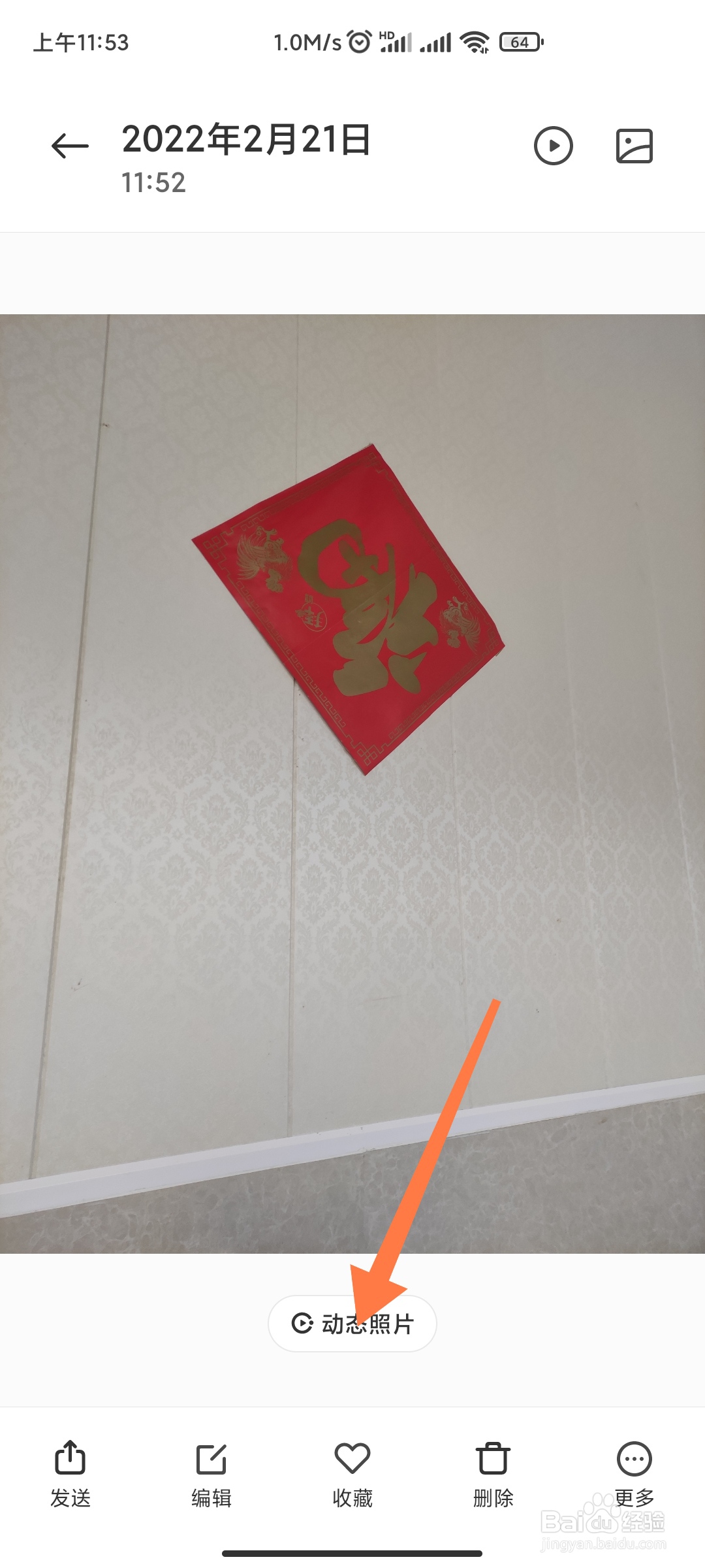 小米手机如何拍动态照片