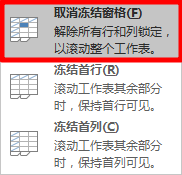 excel怎样使得某部分表格不动冻结表格