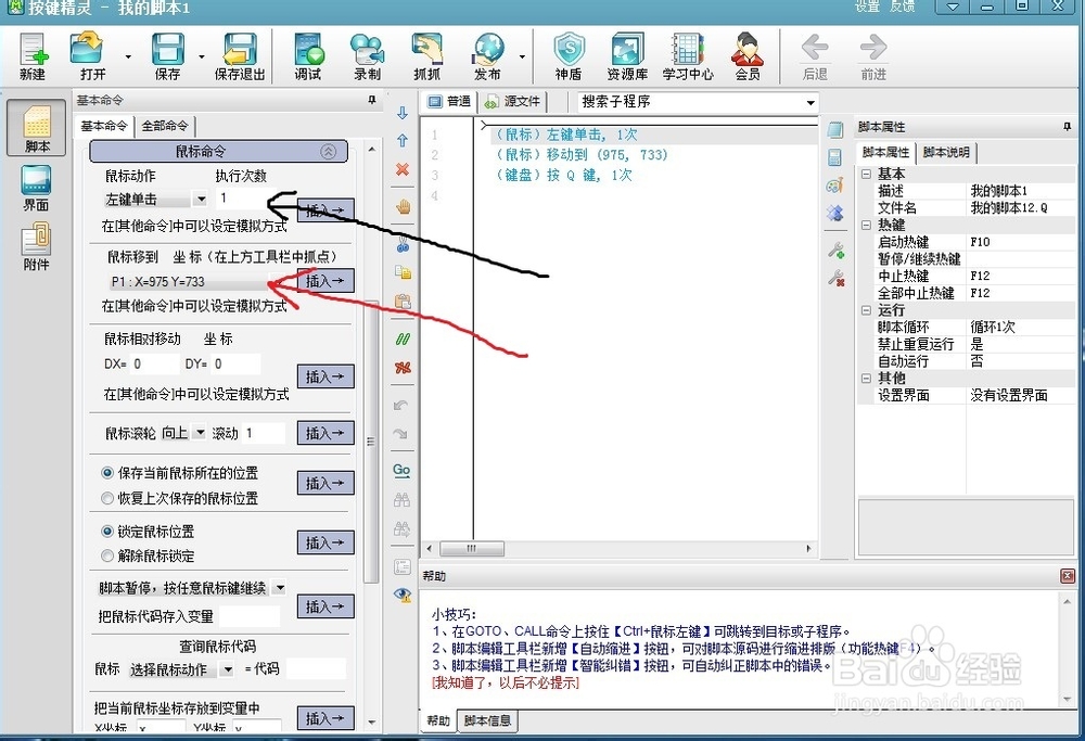 怎么使用按键精灵制作自动按键或点击脚本