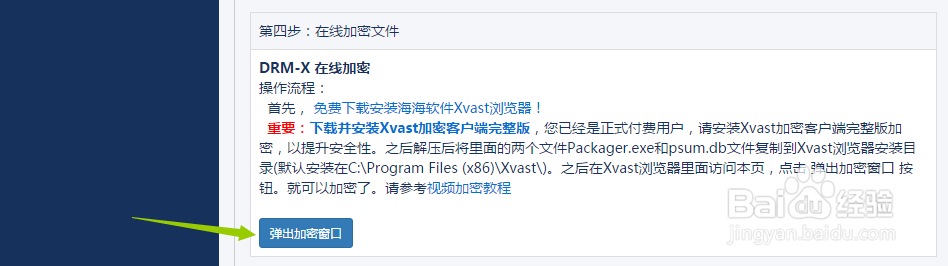 如何使用Moodle搭建网站并应用DRM-X加密课程