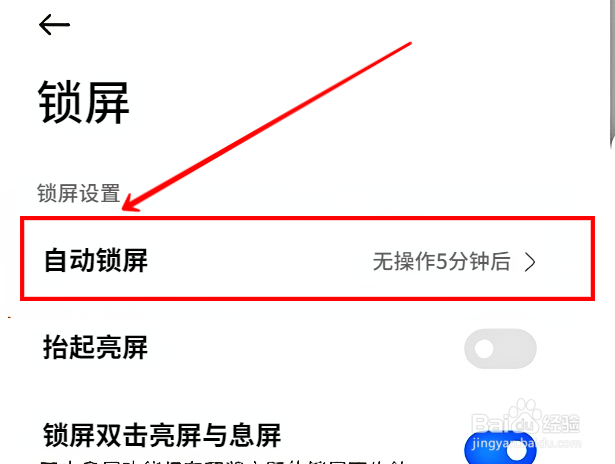 红米k50冠军版怎样关闭自动锁屏