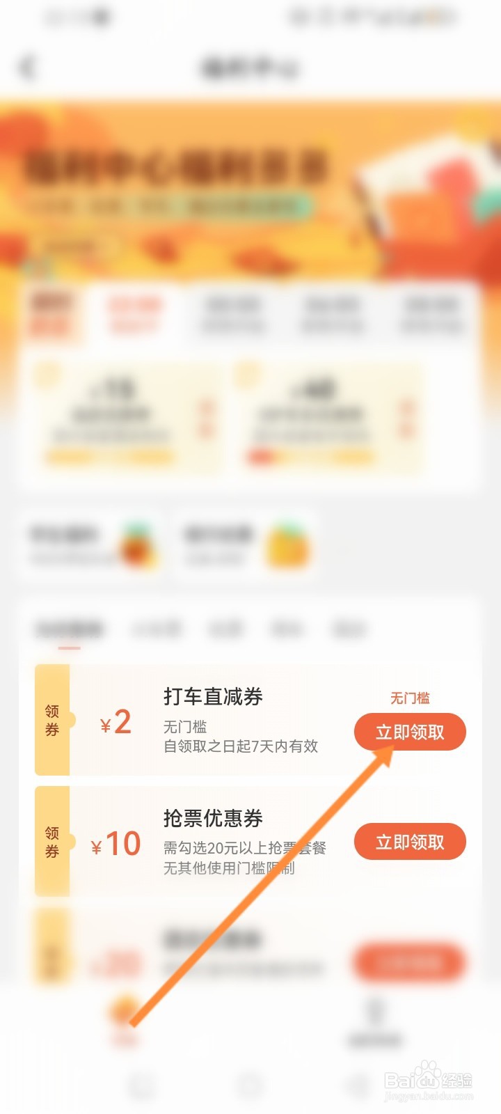 航班管家软件怎么领取优惠劵