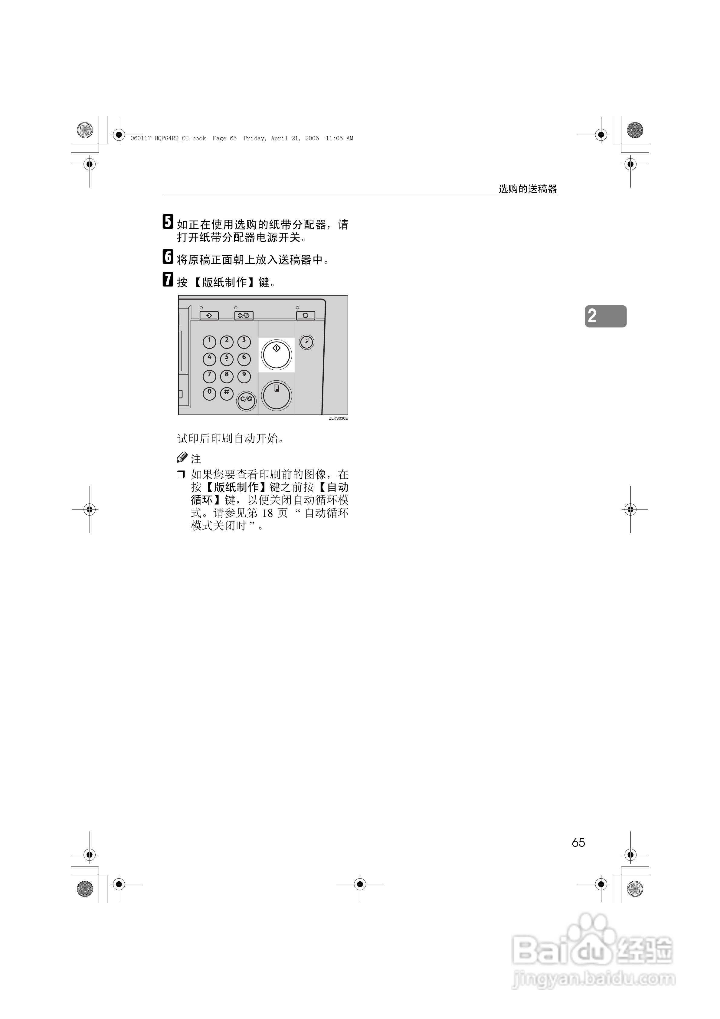 基士得耶CP6450C一体机使用说明书:[9]