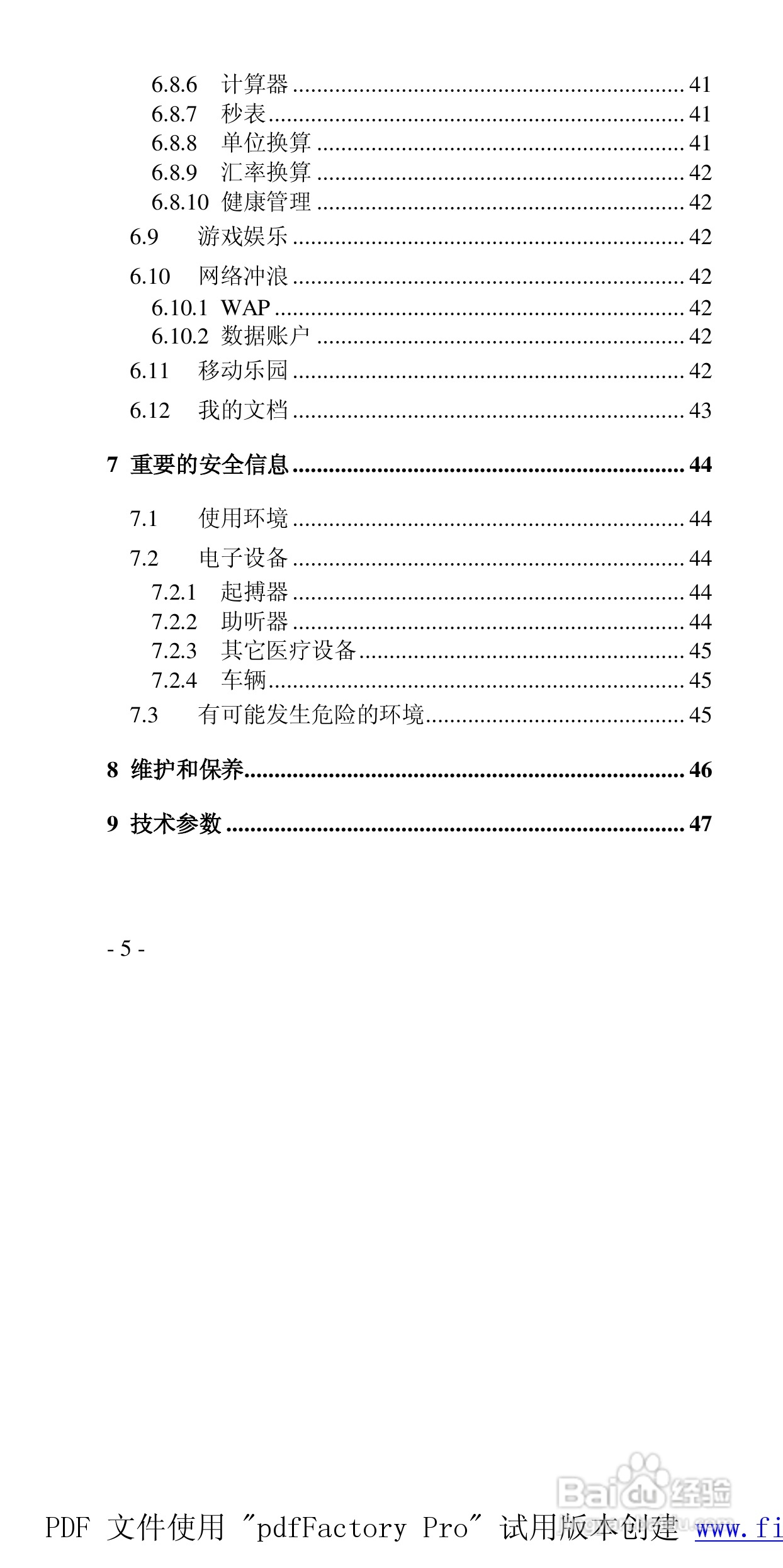 高科手机GK288型使用说明书:[1]