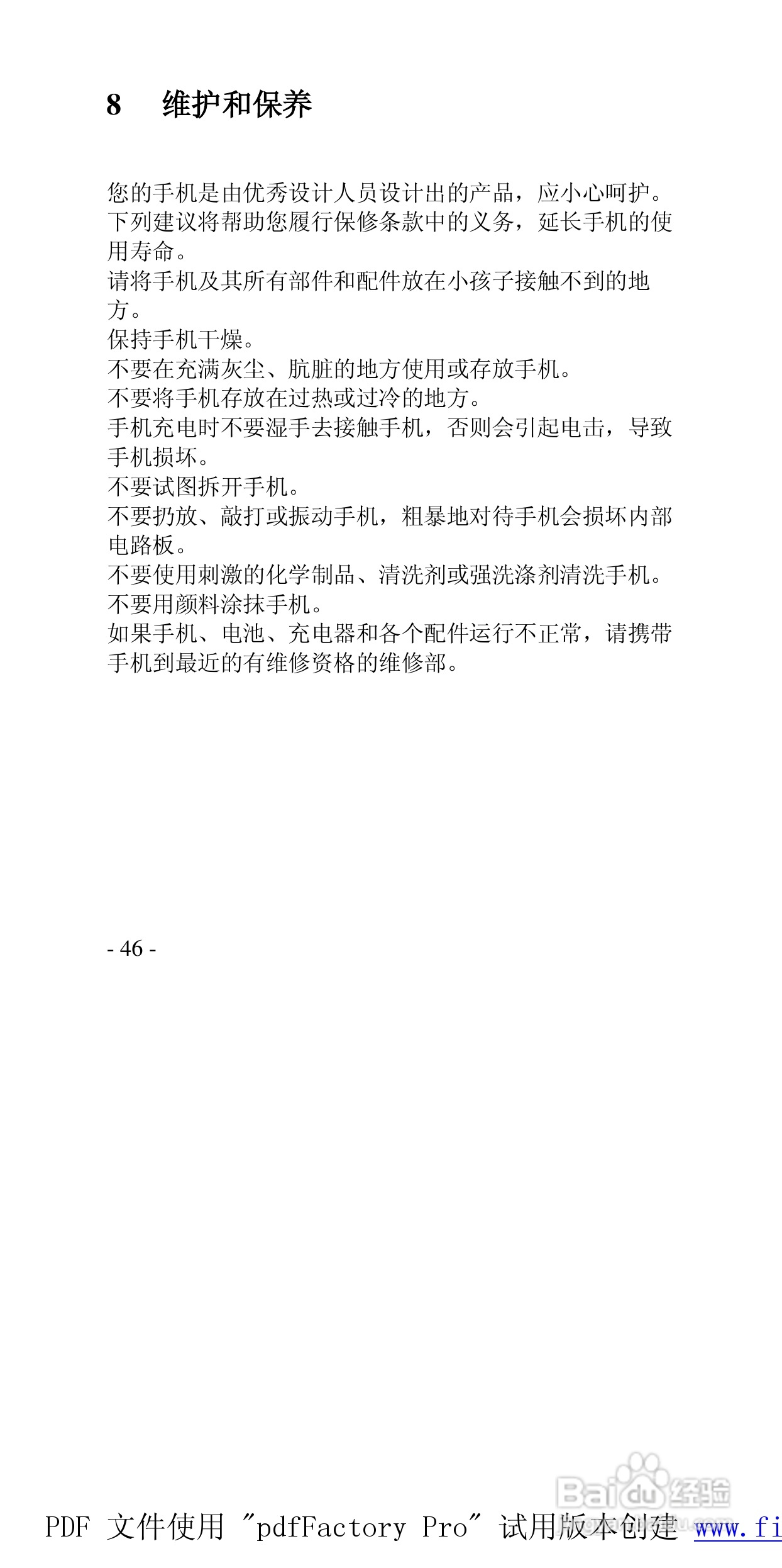 高科手机GK288型使用说明书:[5]