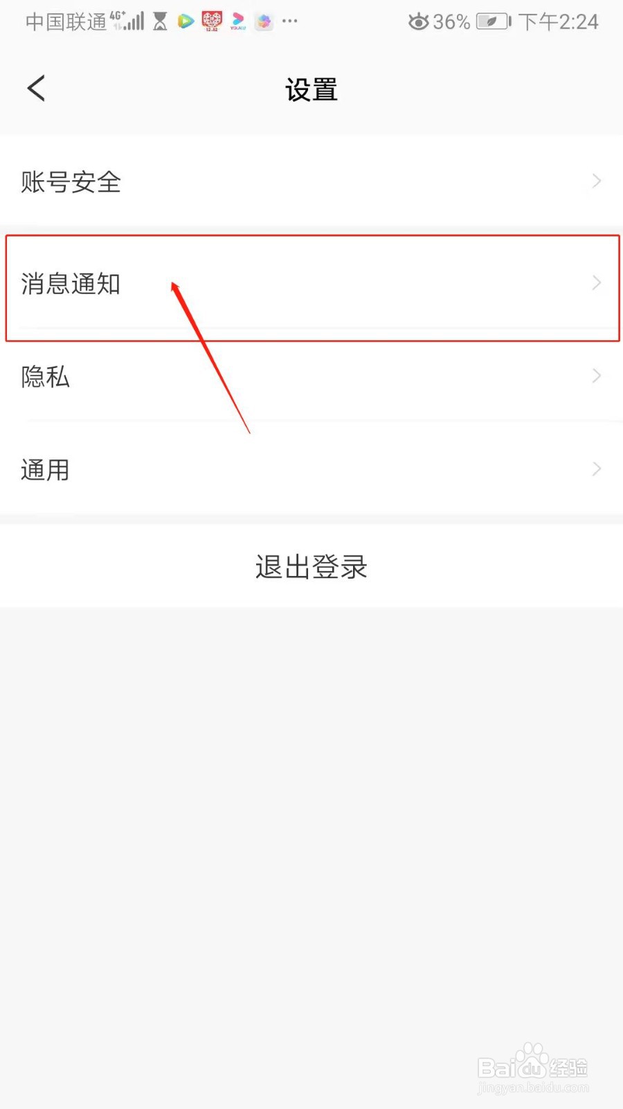 缘梦交友APP怎么设置显示消息预览