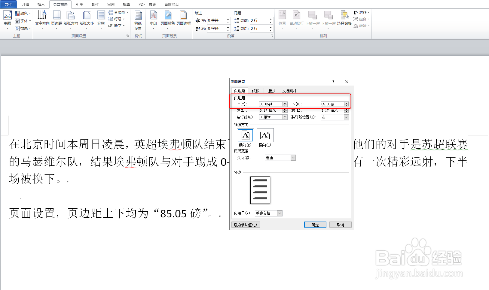 Word设置上下页边距