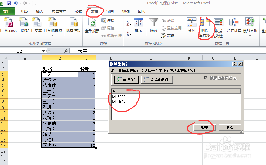 Execl中如何删除重复数据