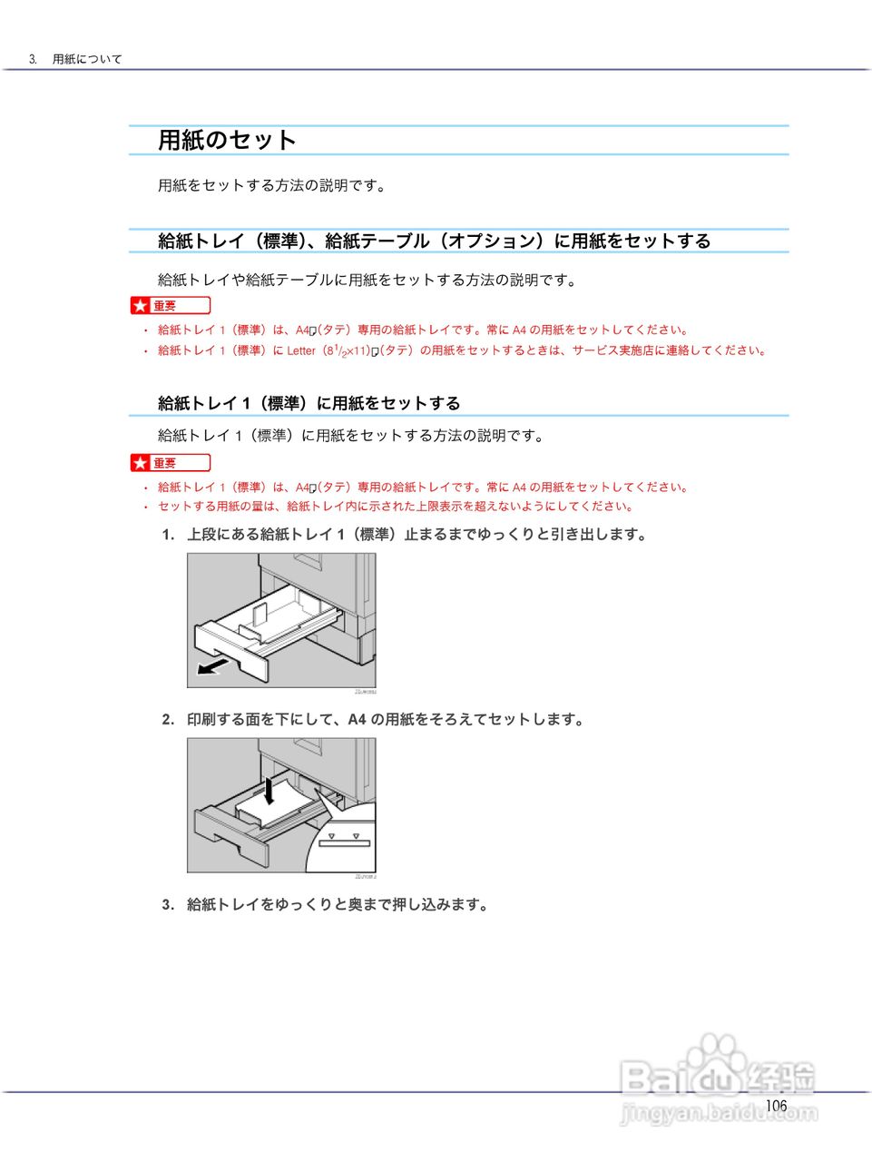IPSiO CX9000/CX7500激光打印机使用说明书:[11]
