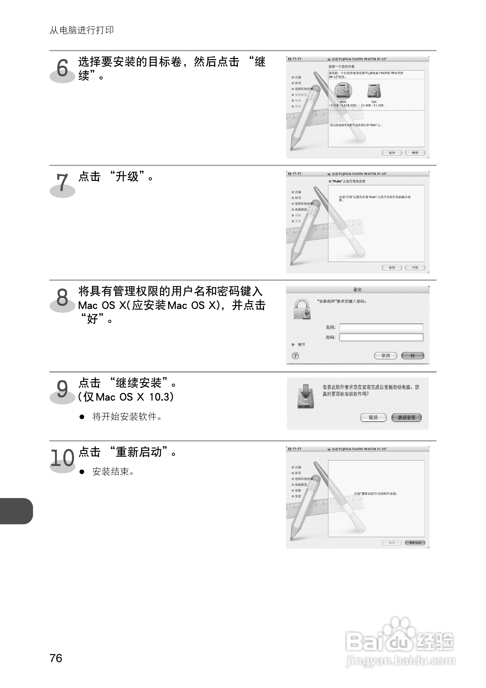 FUJIFILM FinePix Printer IP-10数码照片打印机操作说:[8]