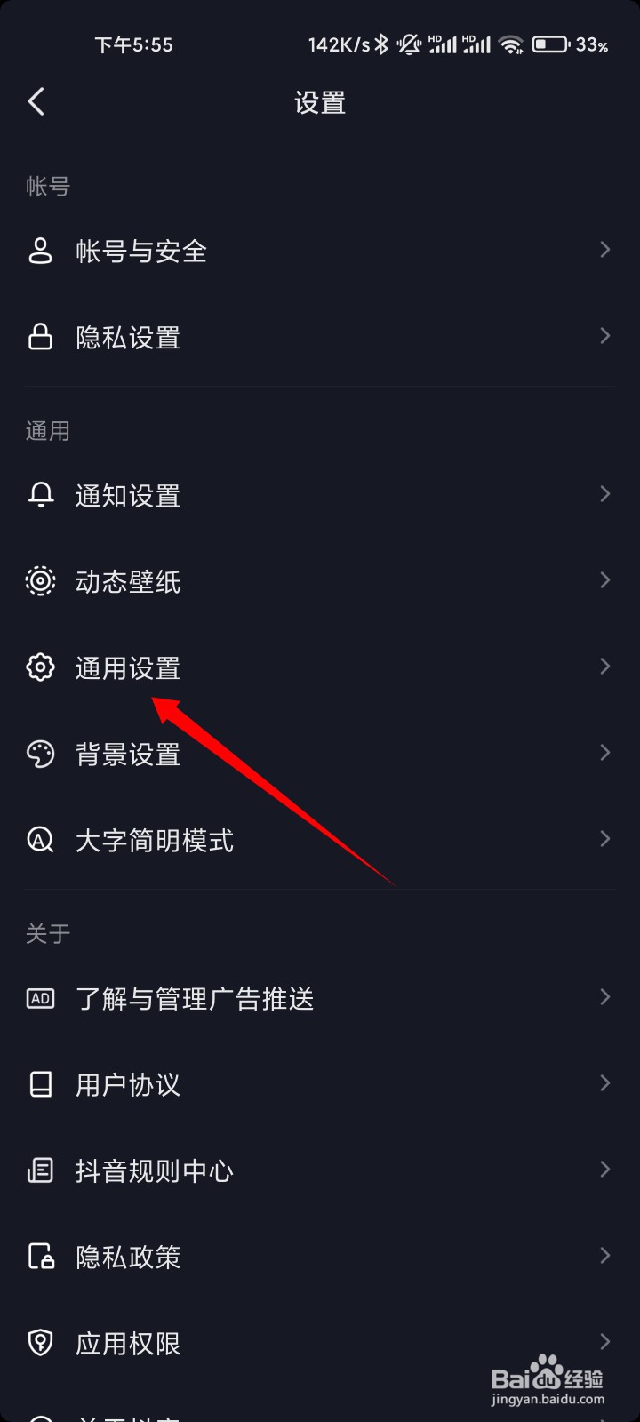 抖音如何开启护眼模式