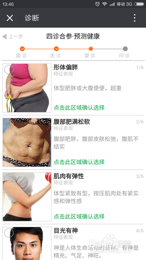 随行康最新最全的中医体质辨识应用使用教程攻略