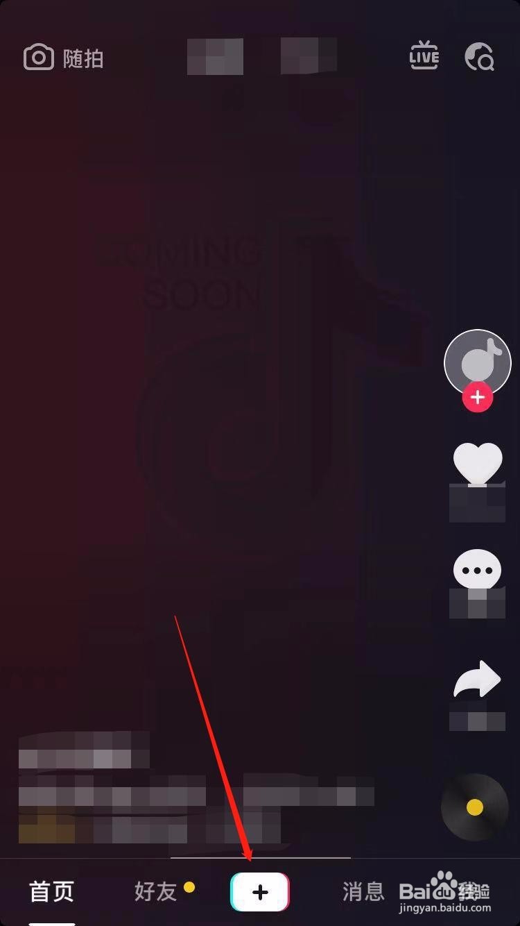 抖音如何上传本地视频并发布