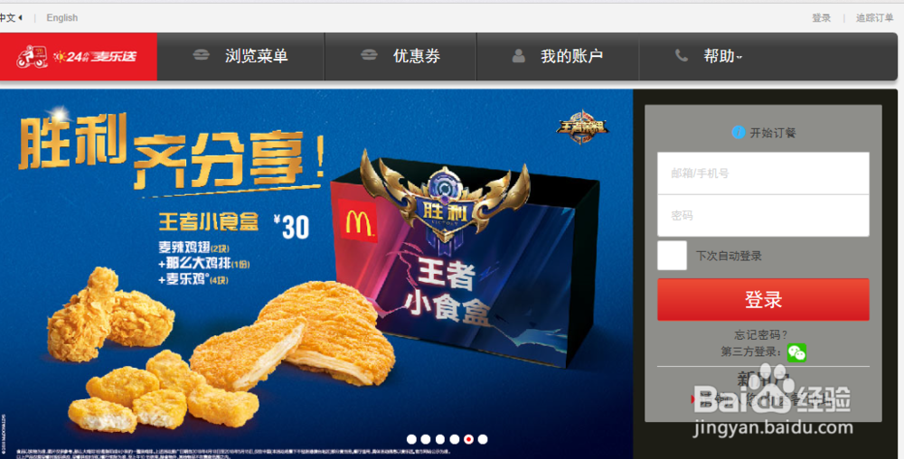 麦当劳怎么在网上点餐