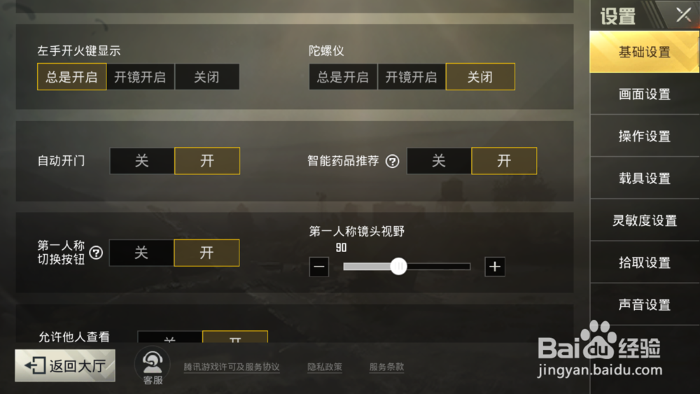 绝地求生刺激战场怎么在游戏中切换第一人称视角