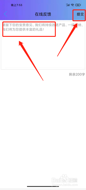 乐享钟山app怎么提交在线反馈
